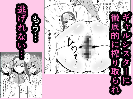 ギャルいシスターに負けて性欲処理係になる話 サンプル画像4