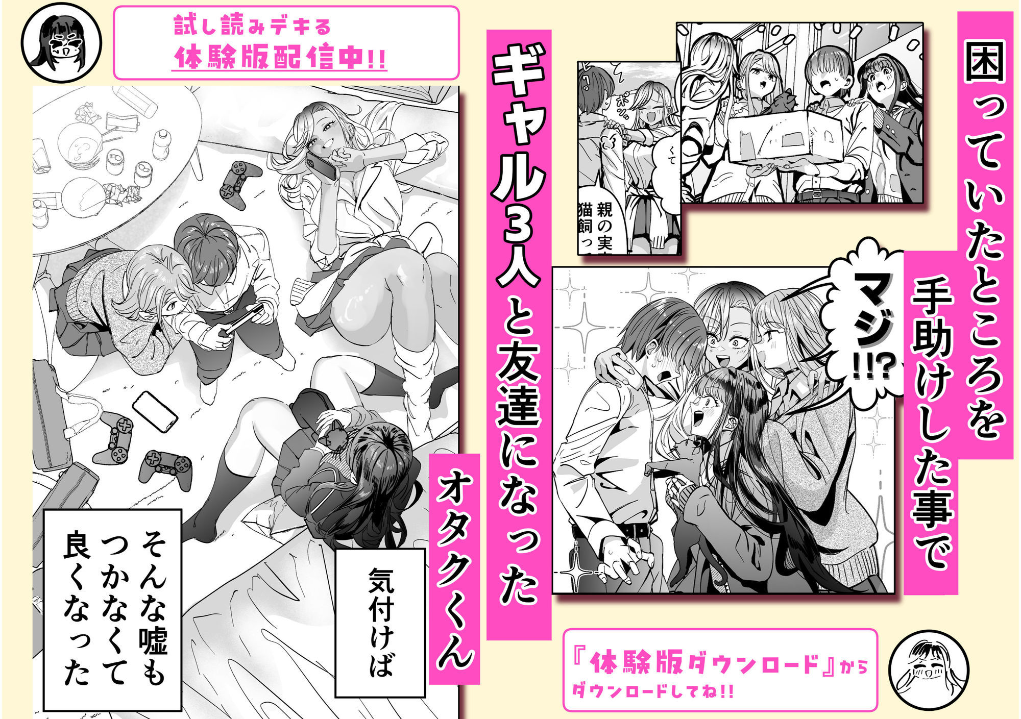 ギャルハーレムがデキるまで〜オタクのち◯こはウチらで共有するって決めたから〜 サンプル画像5