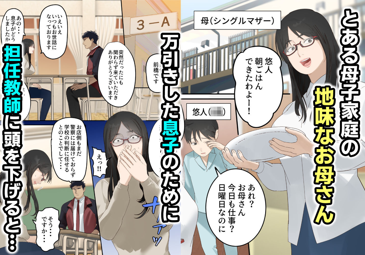 ギャル堕ち母さん 〜地味な母親が体育教師に堕ちてギャル化する話〜 サンプル画像1