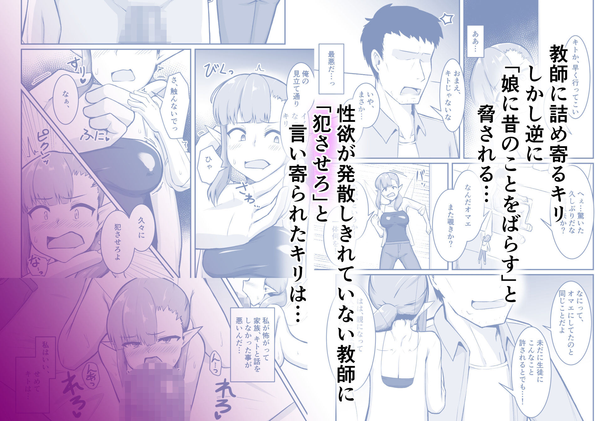 クズ教師のオナホにされてたフェアリーママは娘の代わりに再び汚される サンプル画像4