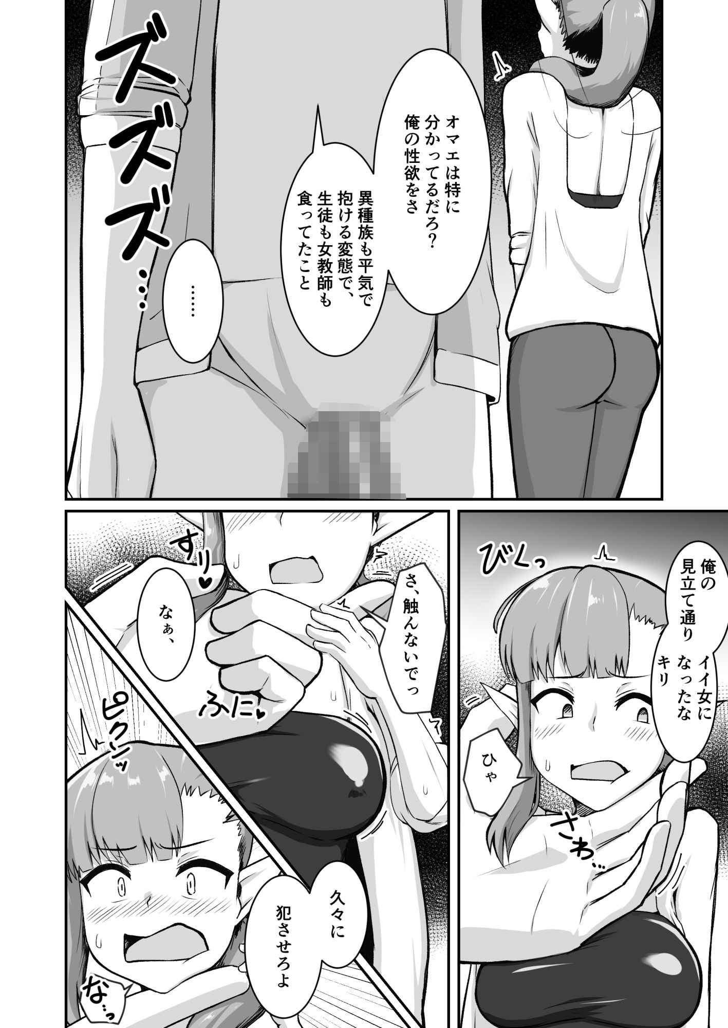 クズ教師のオナホにされてたフェアリーママは娘の代わりに再び汚される サンプル画像6