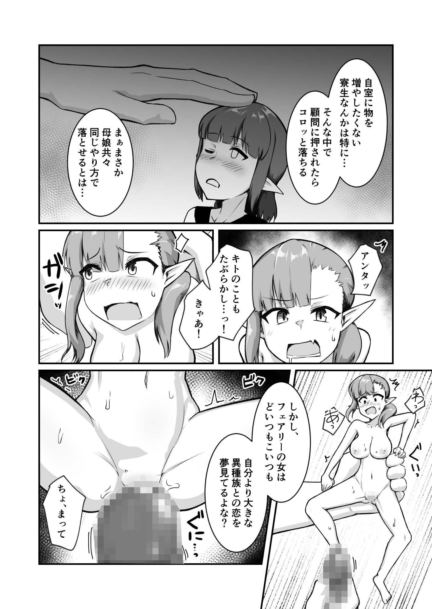 クズ教師のオナホにされてたフェアリーママは娘の代わりに再び汚される サンプル画像8