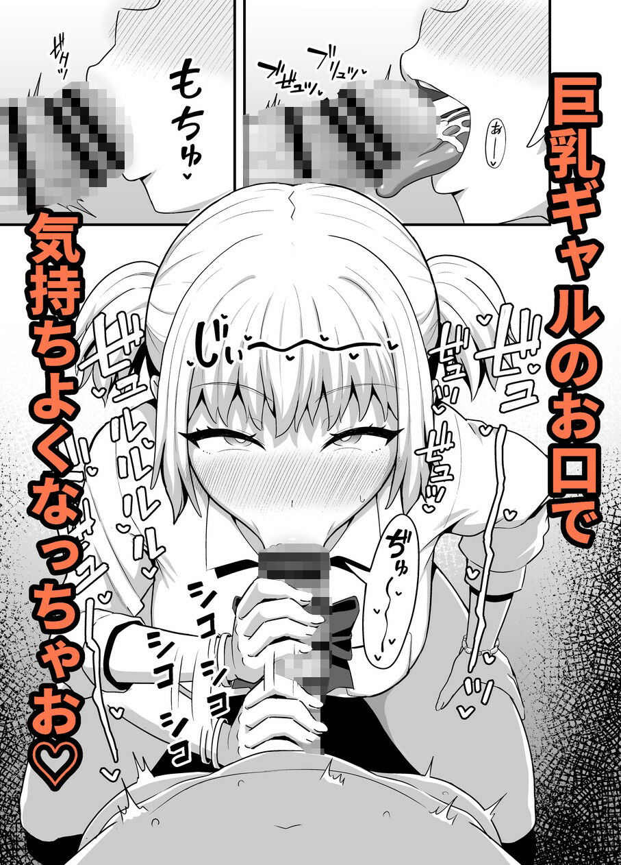 クチコキ巨乳ギャル サンプル画像5