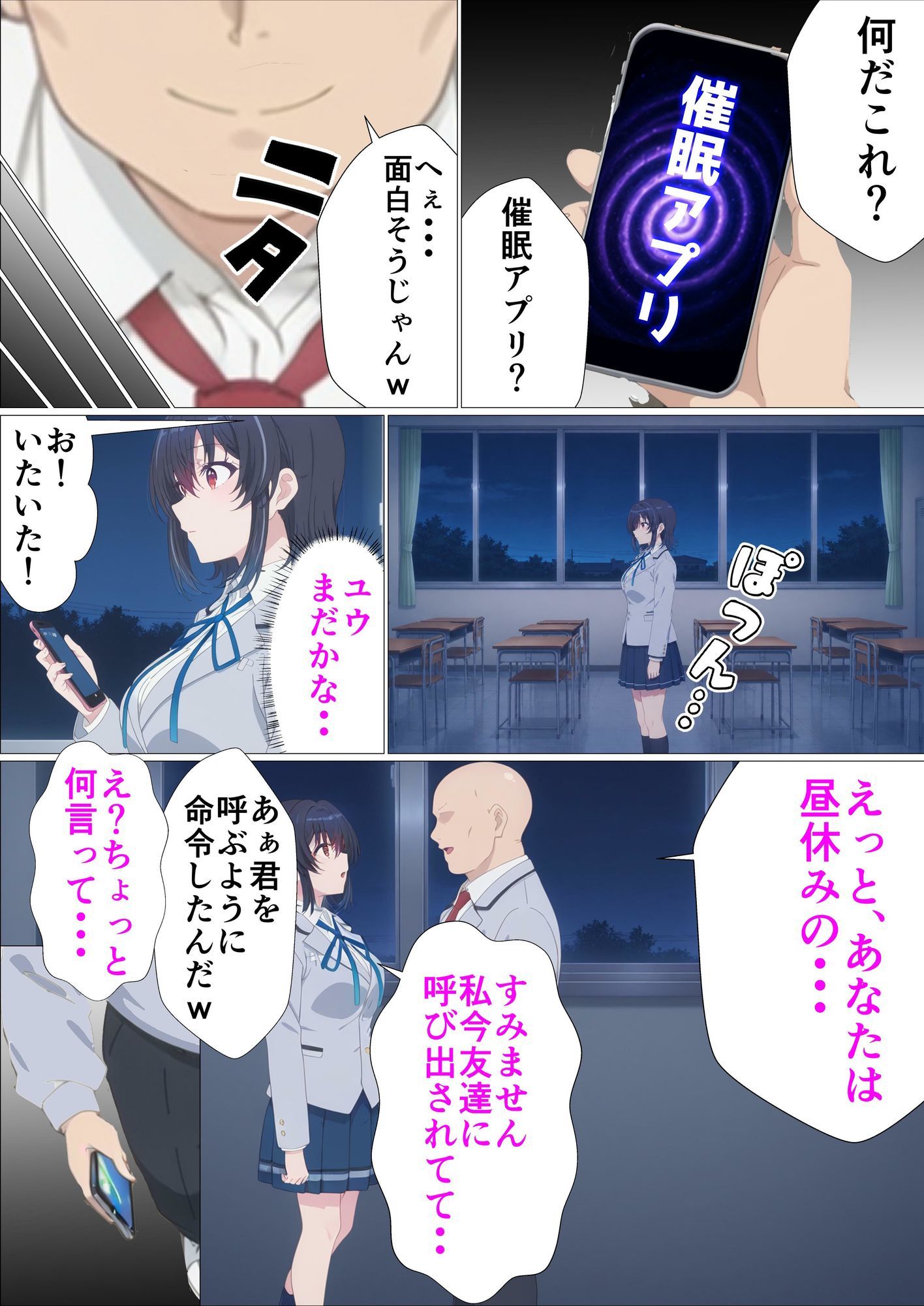 クラスで2番目にカワイイ女の子を○眠で好き勝手する話 サンプル画像3