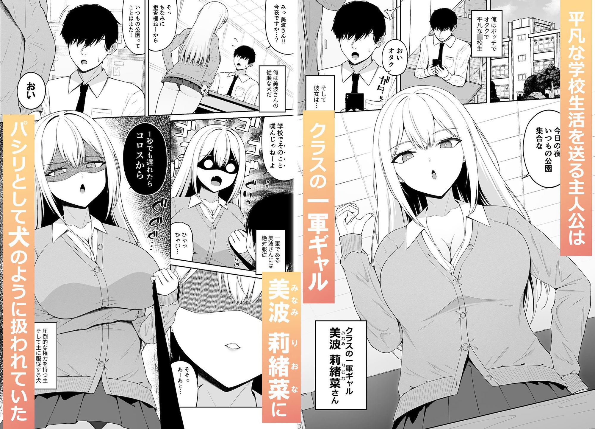 クラスの一軍ギャルは俺のかわいいペット2 サンプル画像1