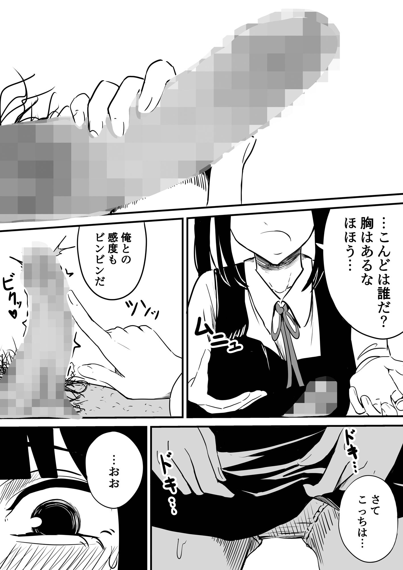 クラスの女子になって復讐するお話 4 サンプル画像2