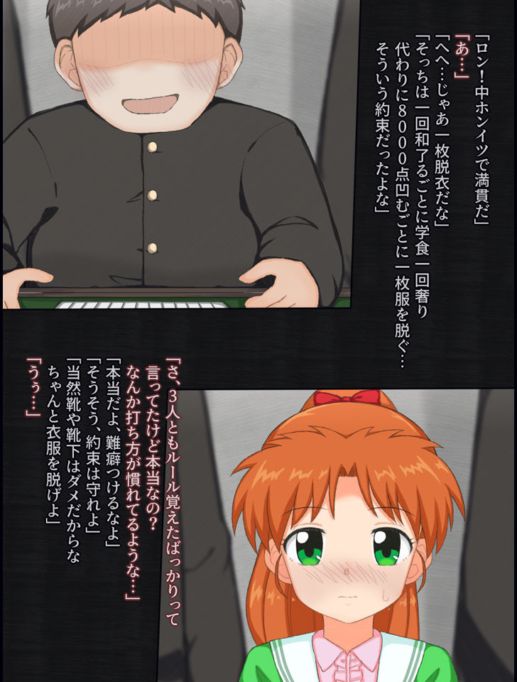 クラスの男子たちと脱衣麻雀する女の子の話 サンプル画像1