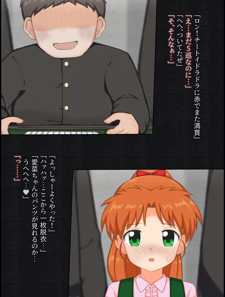 クラスの男子たちと脱衣麻雀する女の子の話 サンプル画像4