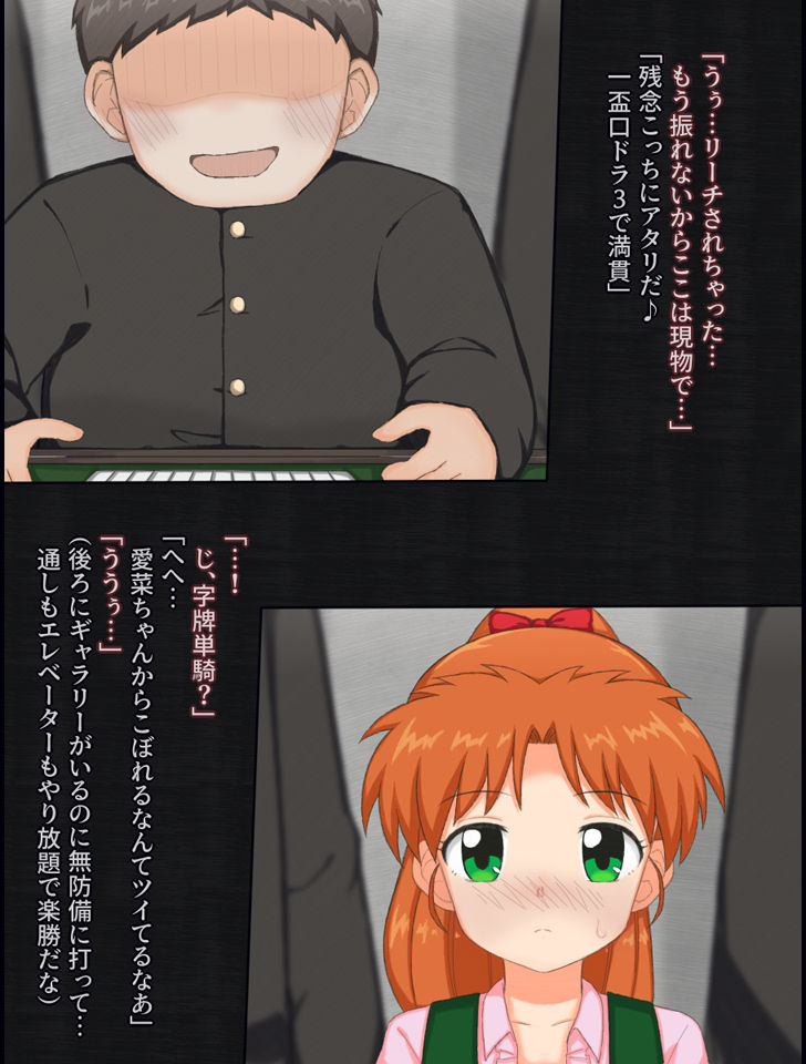 クラスの男子たちと脱衣麻雀する女の子の話 サンプル画像6