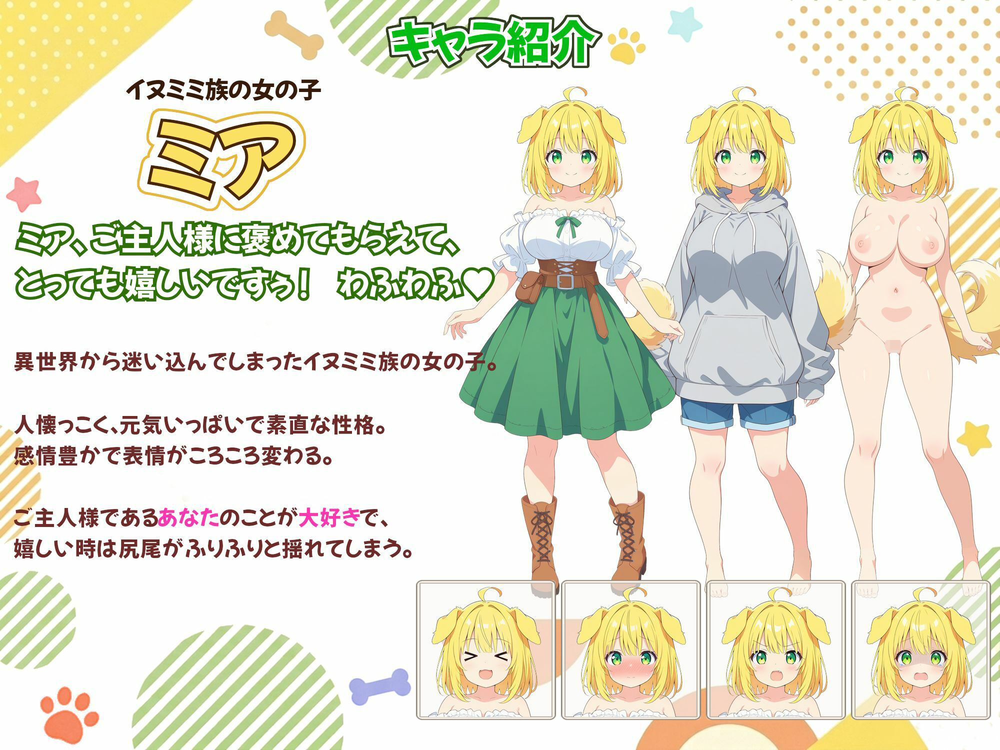 ケモミミの女の子、拾いました！ サンプル画像2