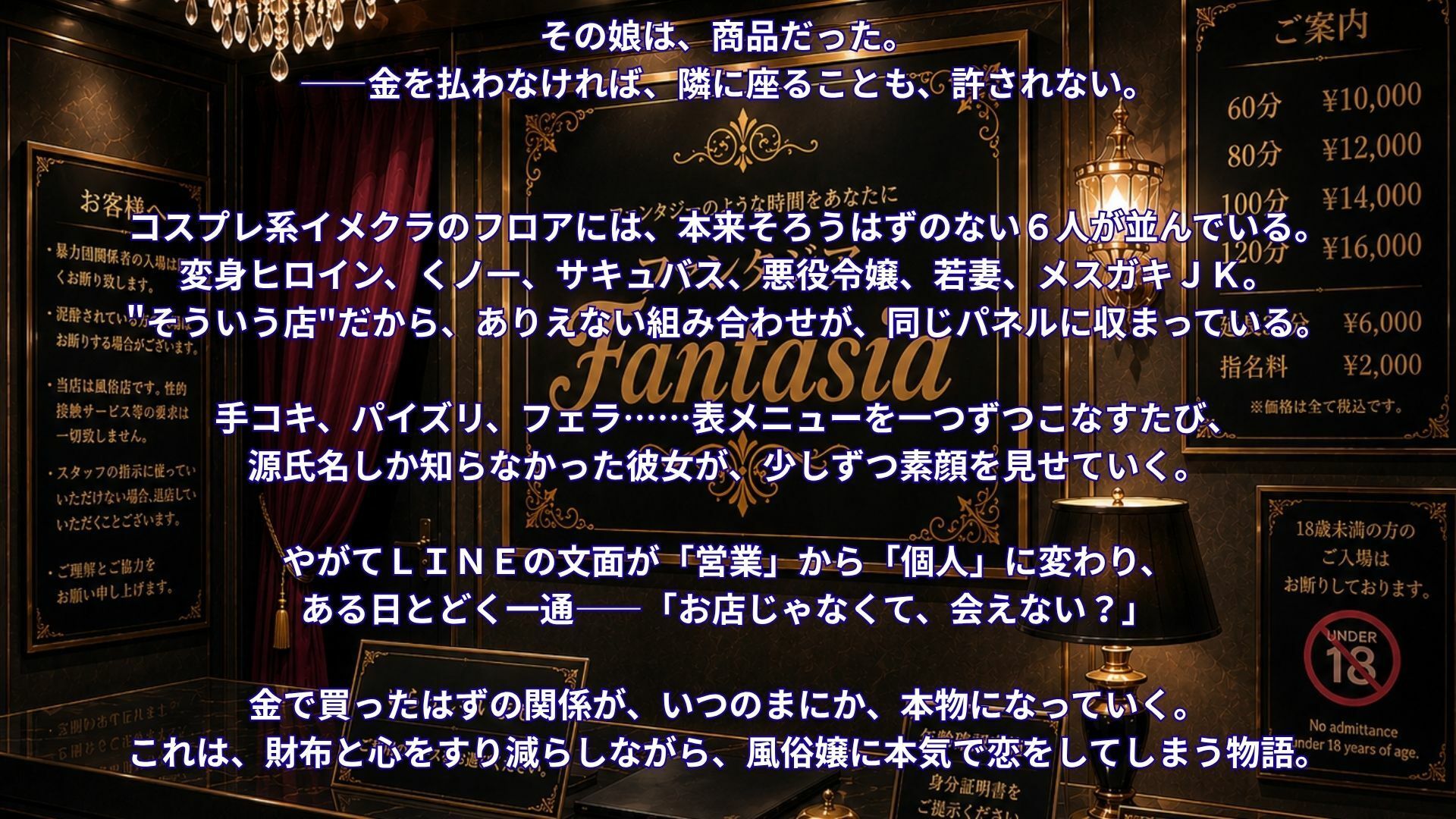 コスプレイメクラ通い 〜風俗嬢に恋をした。恋をする。金で買った関係が、本物の恋になるまで〜 サンプル画像1