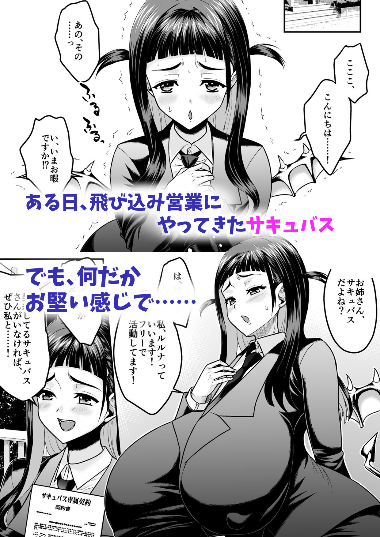 コミュ障だけどおっぱいがデカすぎるサキュバスと契約してみませんか？ サンプル画像2