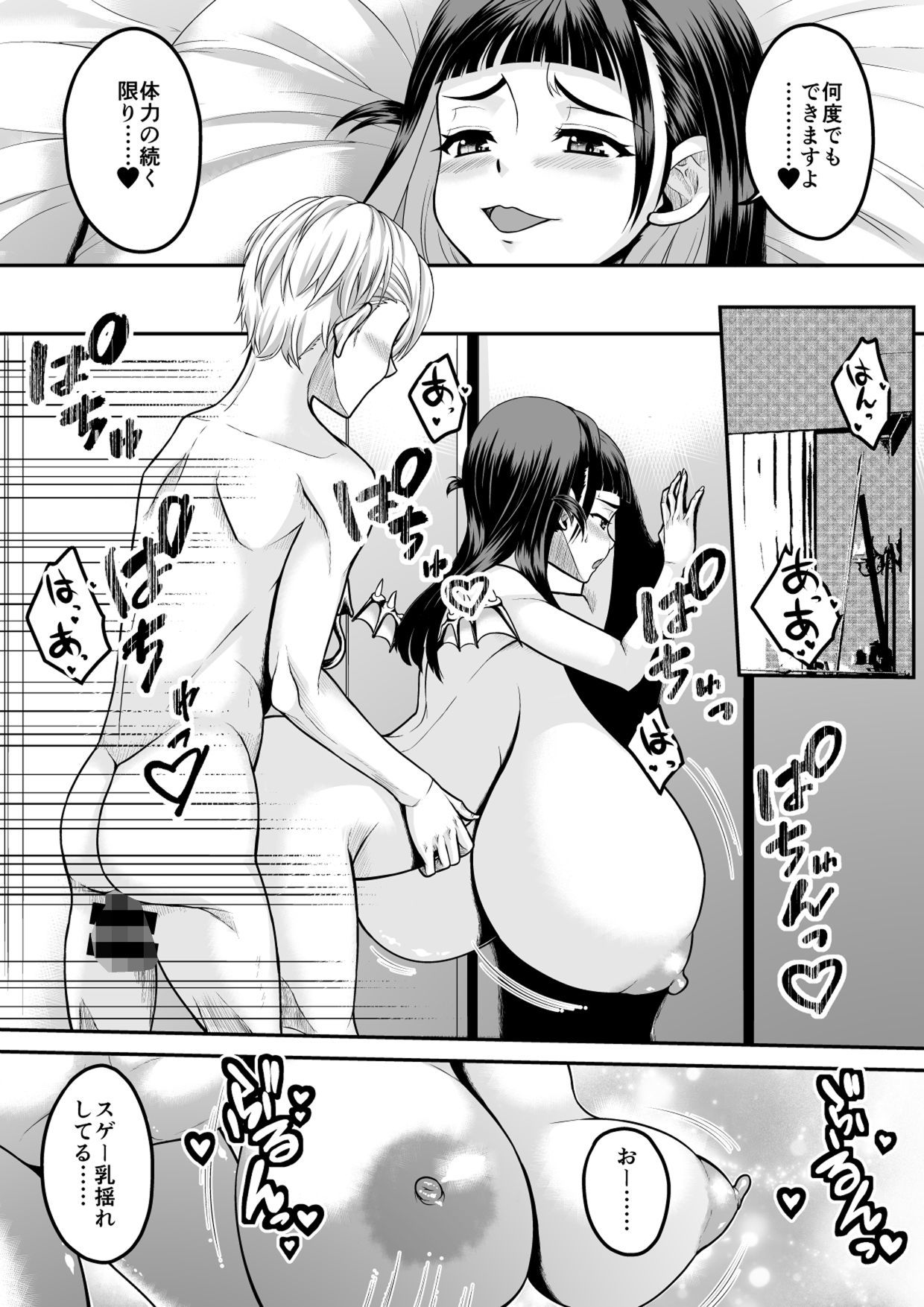 コミュ障だけどおっぱいがデカすぎるサキュバスと契約してみませんか？ サンプル画像5