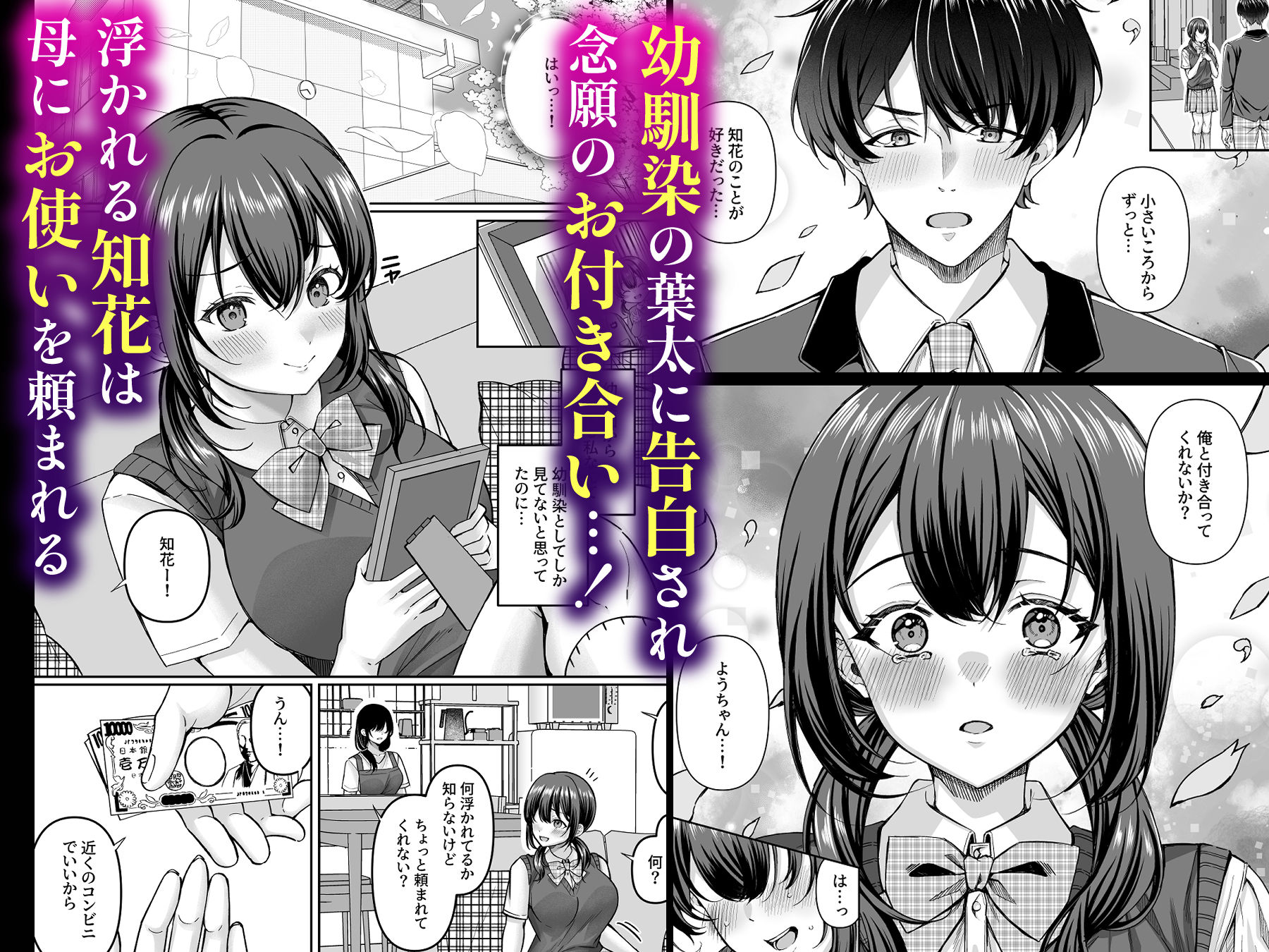 コンビニに行っただけなのに〜幼馴染カノジョは万引き冤罪でハメられる〜 サンプル画像2
