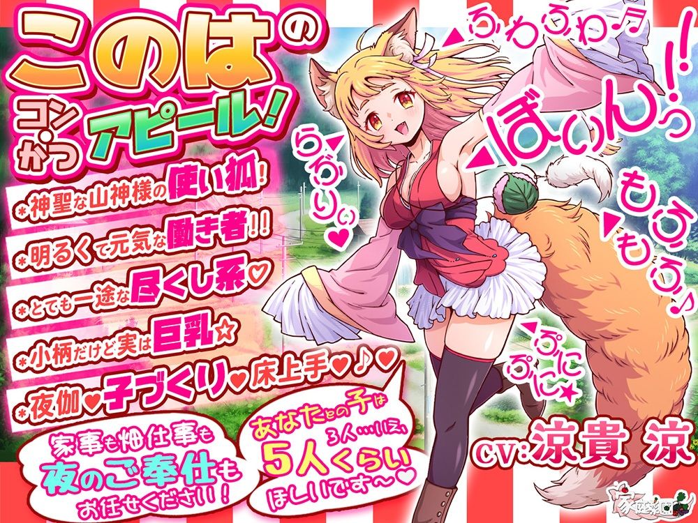 コン・かつ！ 〜狐っ娘と子づくり縁結び〜 サンプル画像1