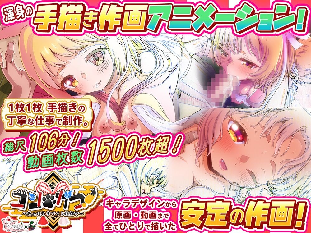 コン・かつ！ 〜狐っ娘と子づくり縁結び〜 サンプル画像2