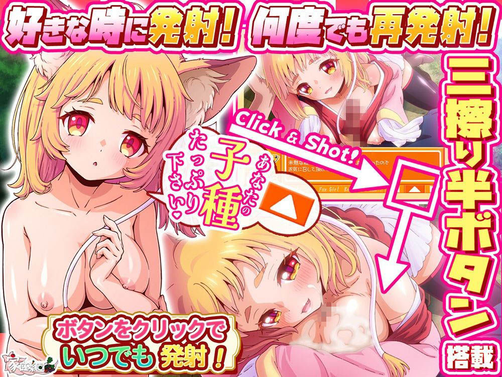 コン・かつ！ 〜狐っ娘と子づくり縁結び〜 サンプル画像4