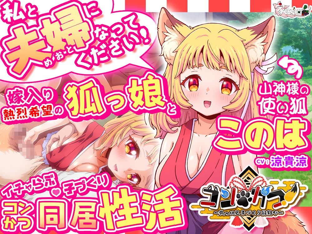 コン・かつ！ 〜狐っ娘と子づくり縁結び〜 サンプル画像6