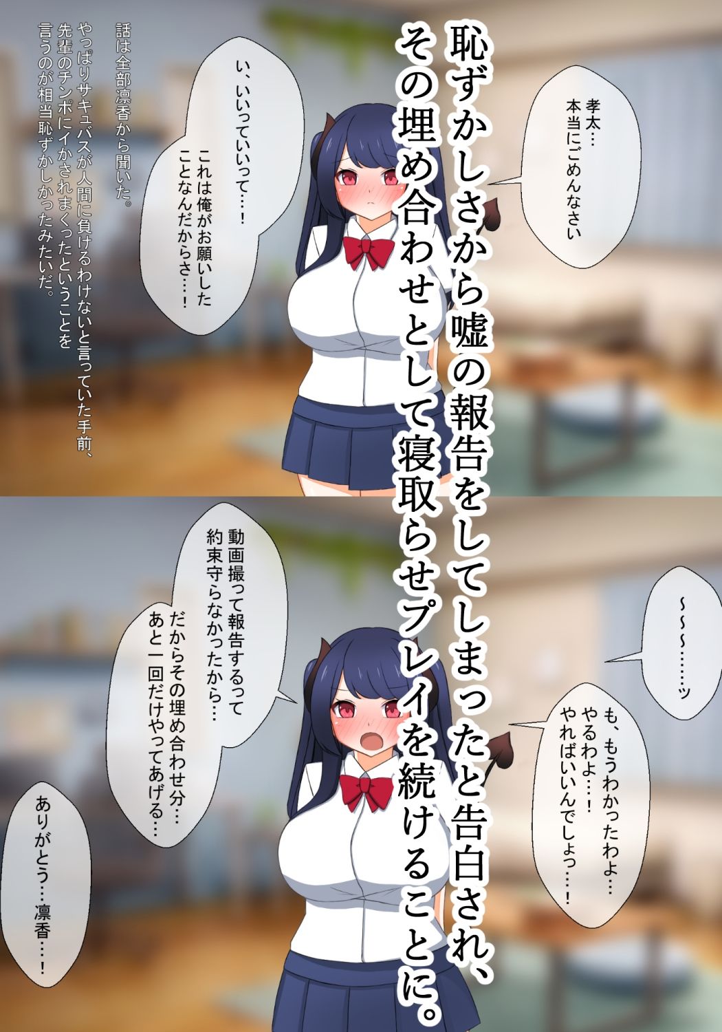 サキュバス寝取らせ〜ツンデレサキュバス幼馴染 凛香〜 サンプル画像2