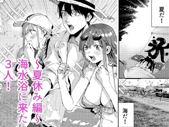 サセ男の瀬尾くん〜夏＆冬休み編〜 サンプル画像1