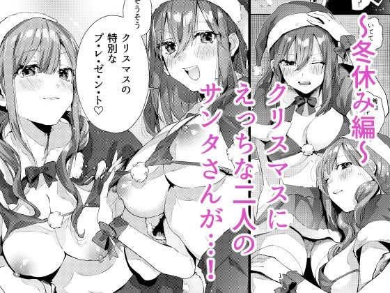 サセ男の瀬尾くん〜夏＆冬休み編〜 サンプル画像5