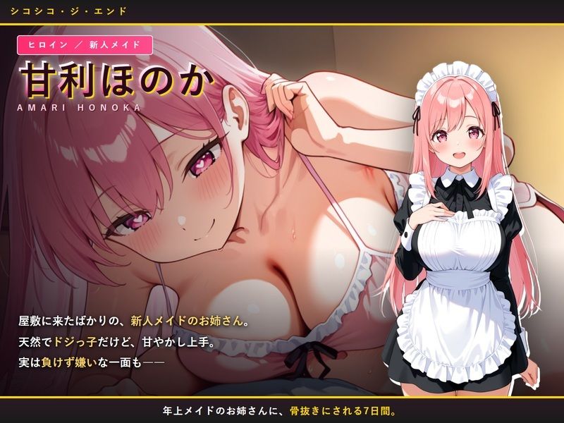 シコシコ・ジ・エンド 〜メイドを育てるはずが、育てられたのは僕の方だった〜 サンプル画像1