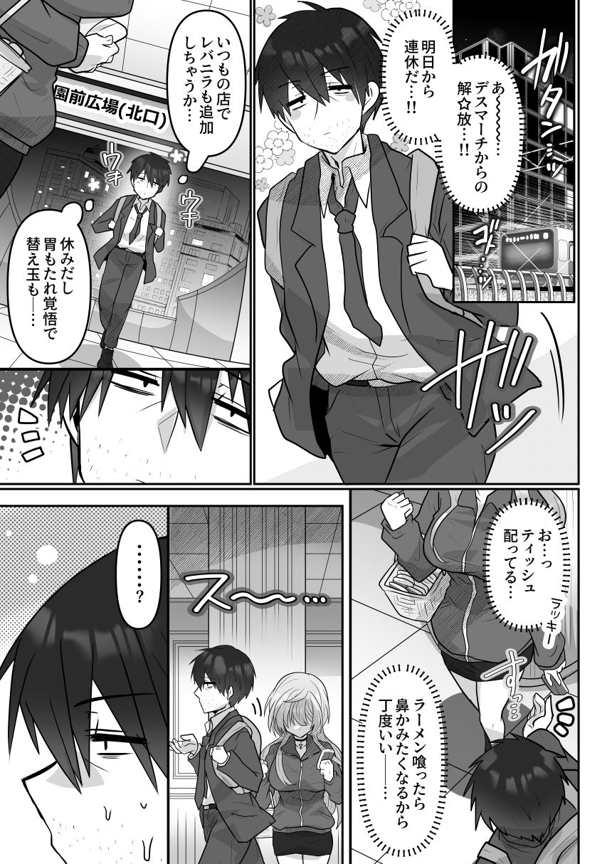 シコティに勝ちたいサキュバスさん サンプル画像1