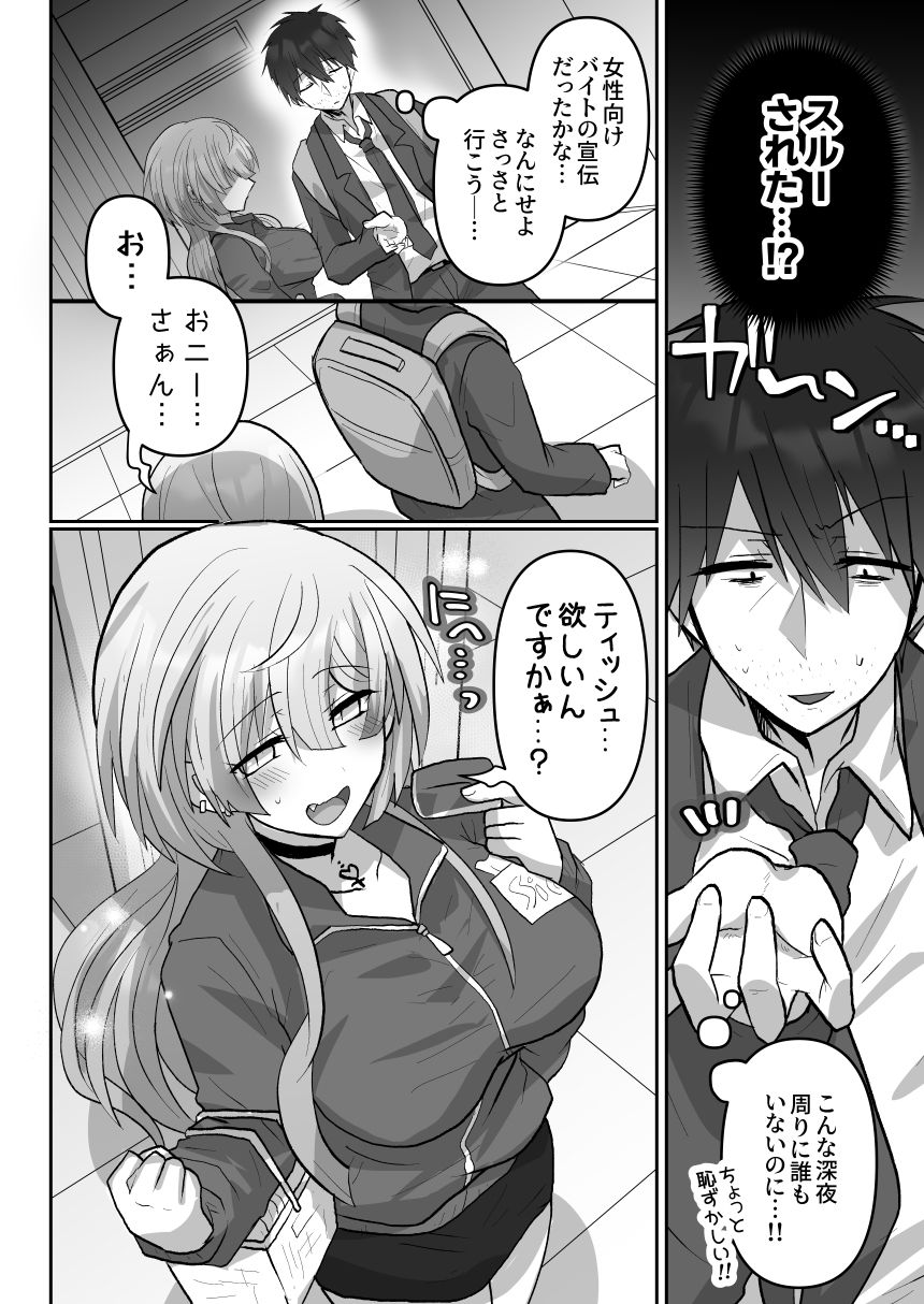 シコティに勝ちたいサキュバスさん サンプル画像2