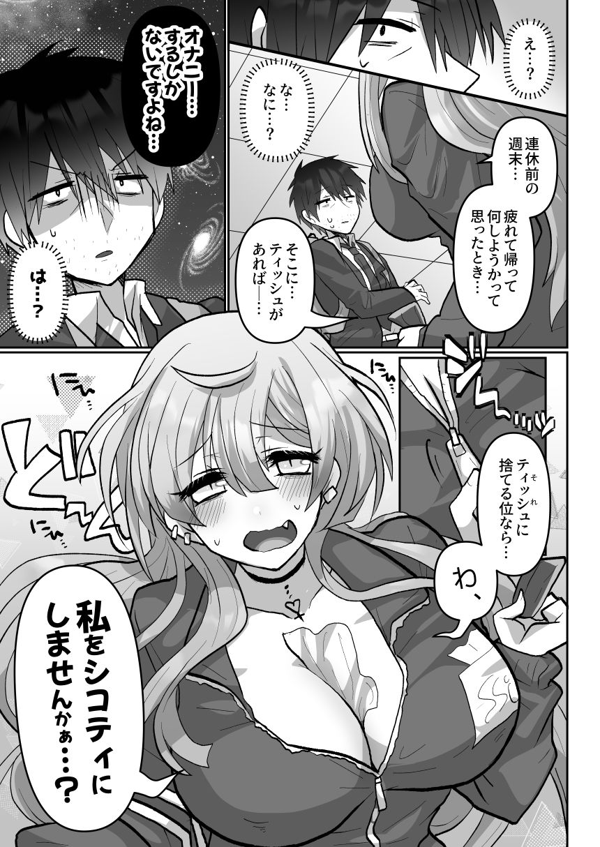 シコティに勝ちたいサキュバスさん サンプル画像3