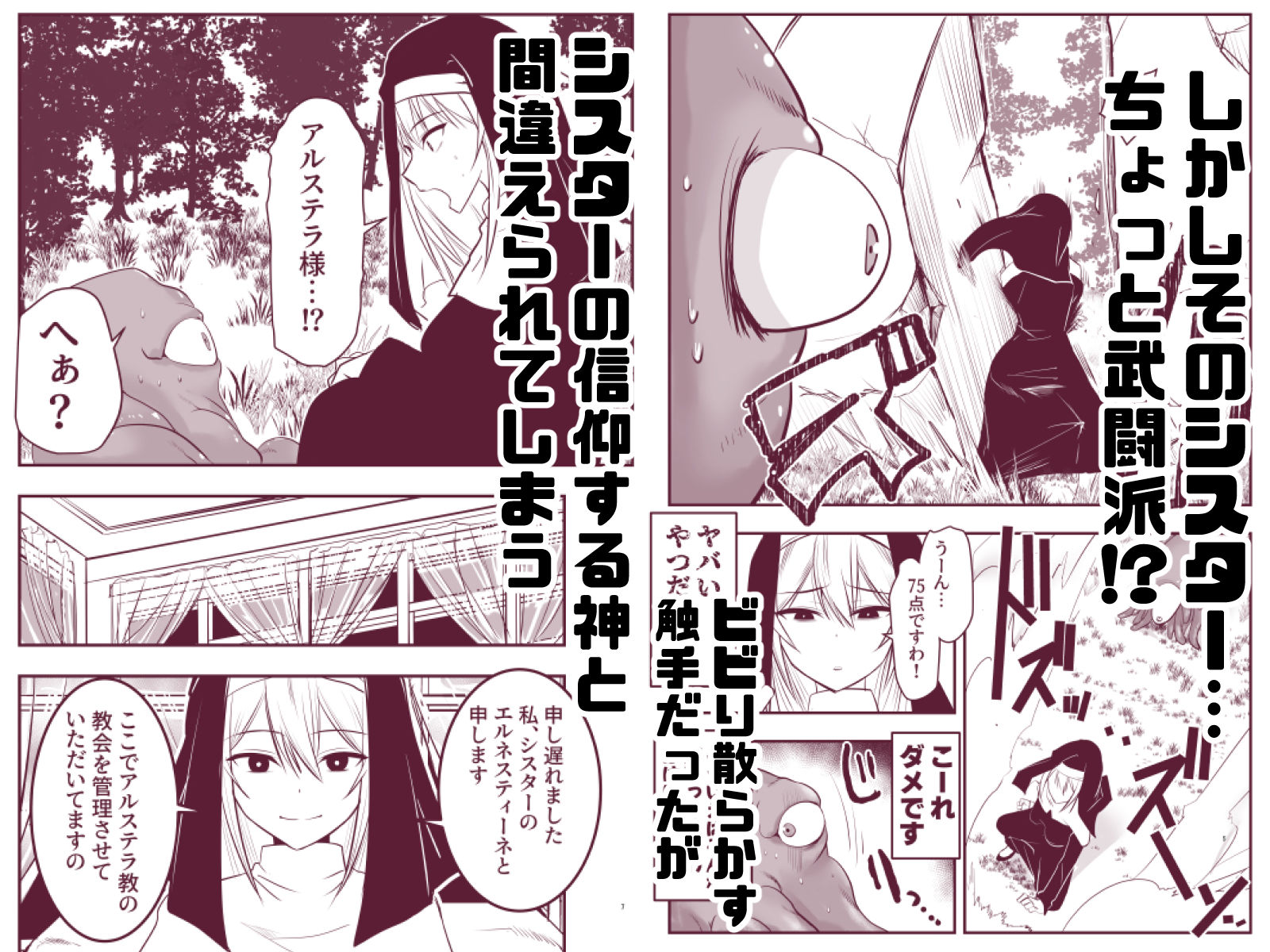 シスターエルネと愛の神 サンプル画像2
