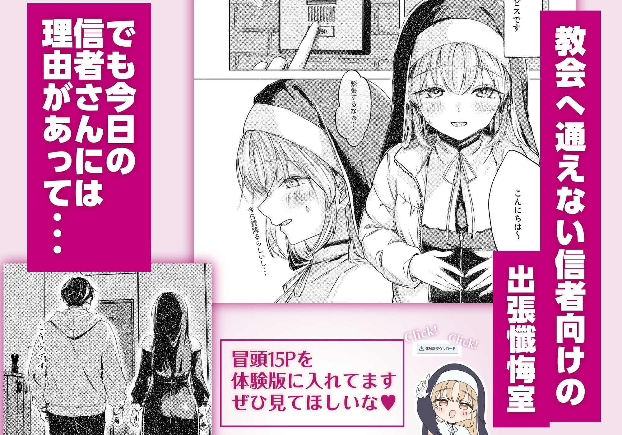 シスター・クレアの出張懺悔室 サンプル画像1