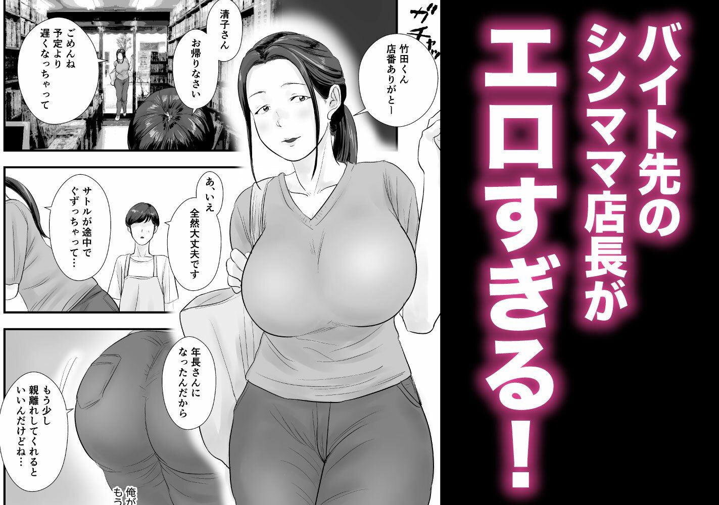 シンママ店長、身体でバイト代を払って下さい。 サンプル画像1