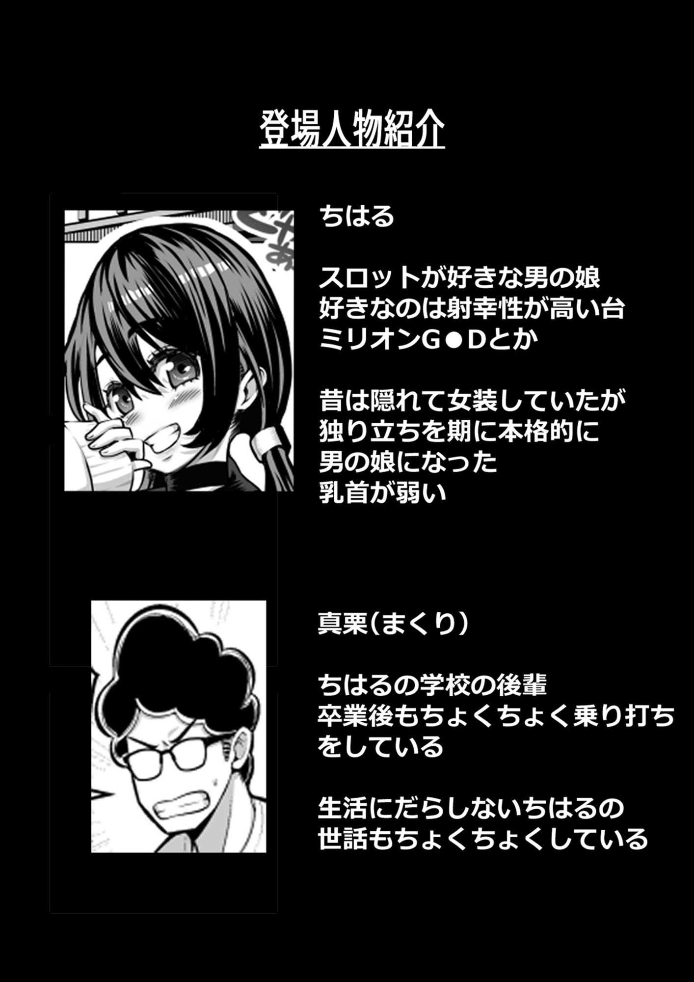 スロカス男の娘  全額負けて宿代は体 サンプル画像1