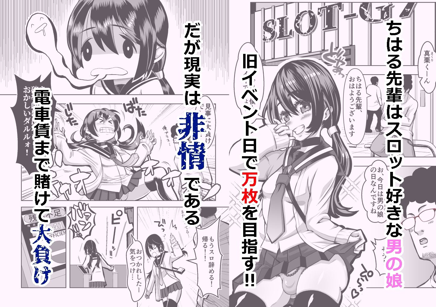 スロカス男の娘  全額負けて宿代は体 サンプル画像2