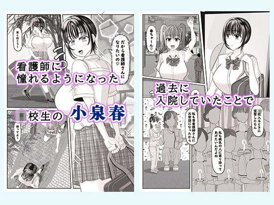 セクハラ病室〜看護学生の苦難、ちんぽ菌に犯●れて〜 サンプル画像1