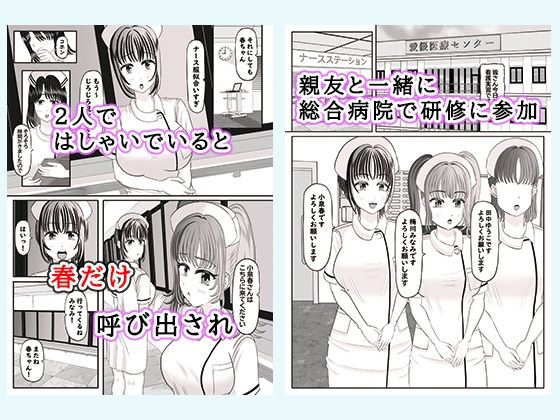 セクハラ病室〜看護学生の苦難、ちんぽ菌に犯●れて〜 サンプル画像2