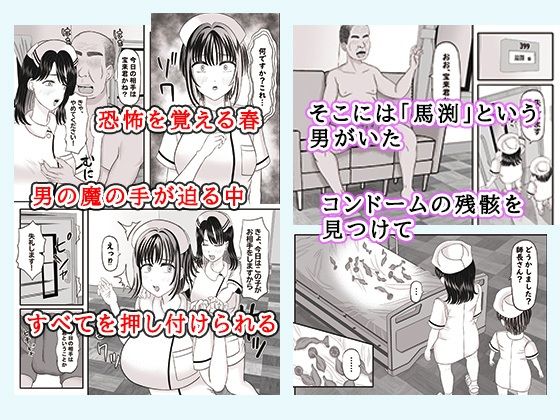 セクハラ病室〜看護学生の苦難、ちんぽ菌に犯●れて〜 サンプル画像3