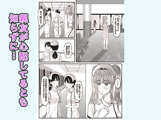 セクハラ病室〜看護学生の苦難、ちんぽ菌に犯●れて〜 サンプル画像9
