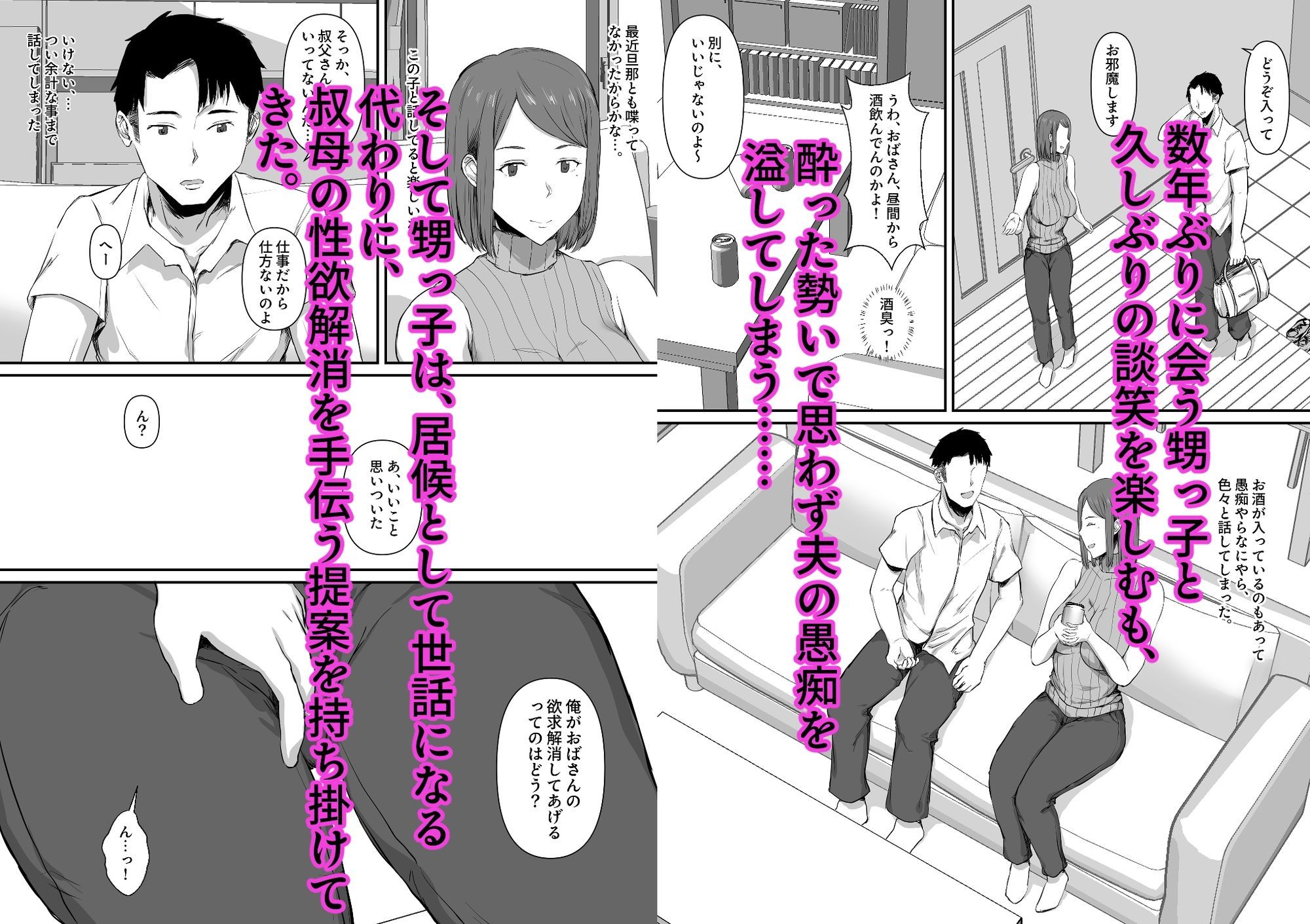 セックスレスの妻。甥っ子に欲求不満を解消される話。 サンプル画像2