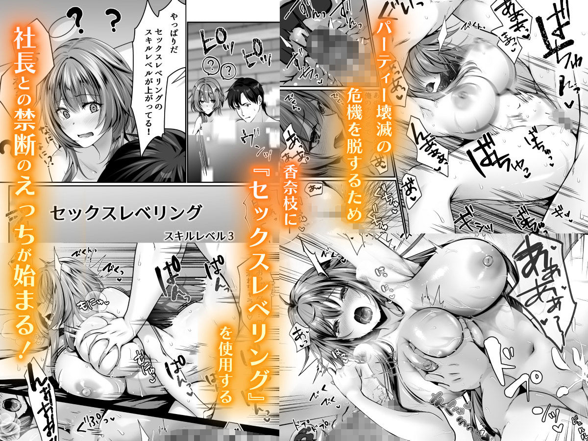 セックスレベリング 〜美人社長とダンジョン探索に行ったら全滅しそうになったのでセックスで乗り越える話〜 サンプル画像5