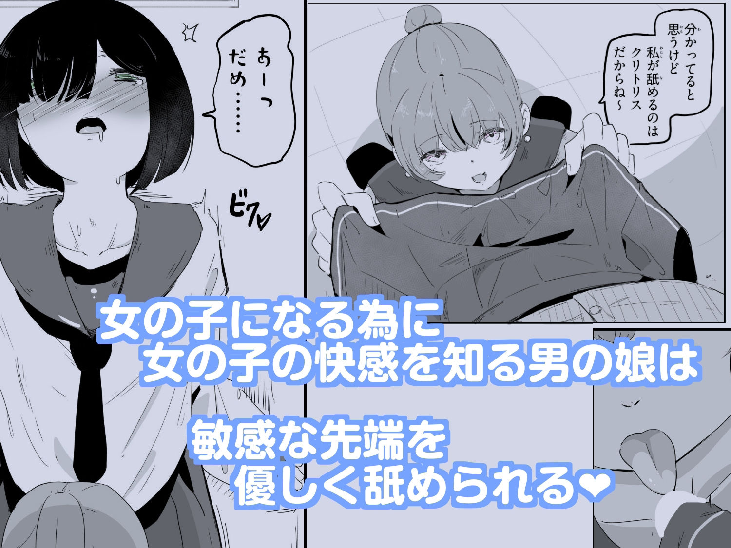 セーラー服を着て勃っちゃった男の娘をクリ舐めで女の子に近づける ボクに女の子教えてください！4 サンプル画像1