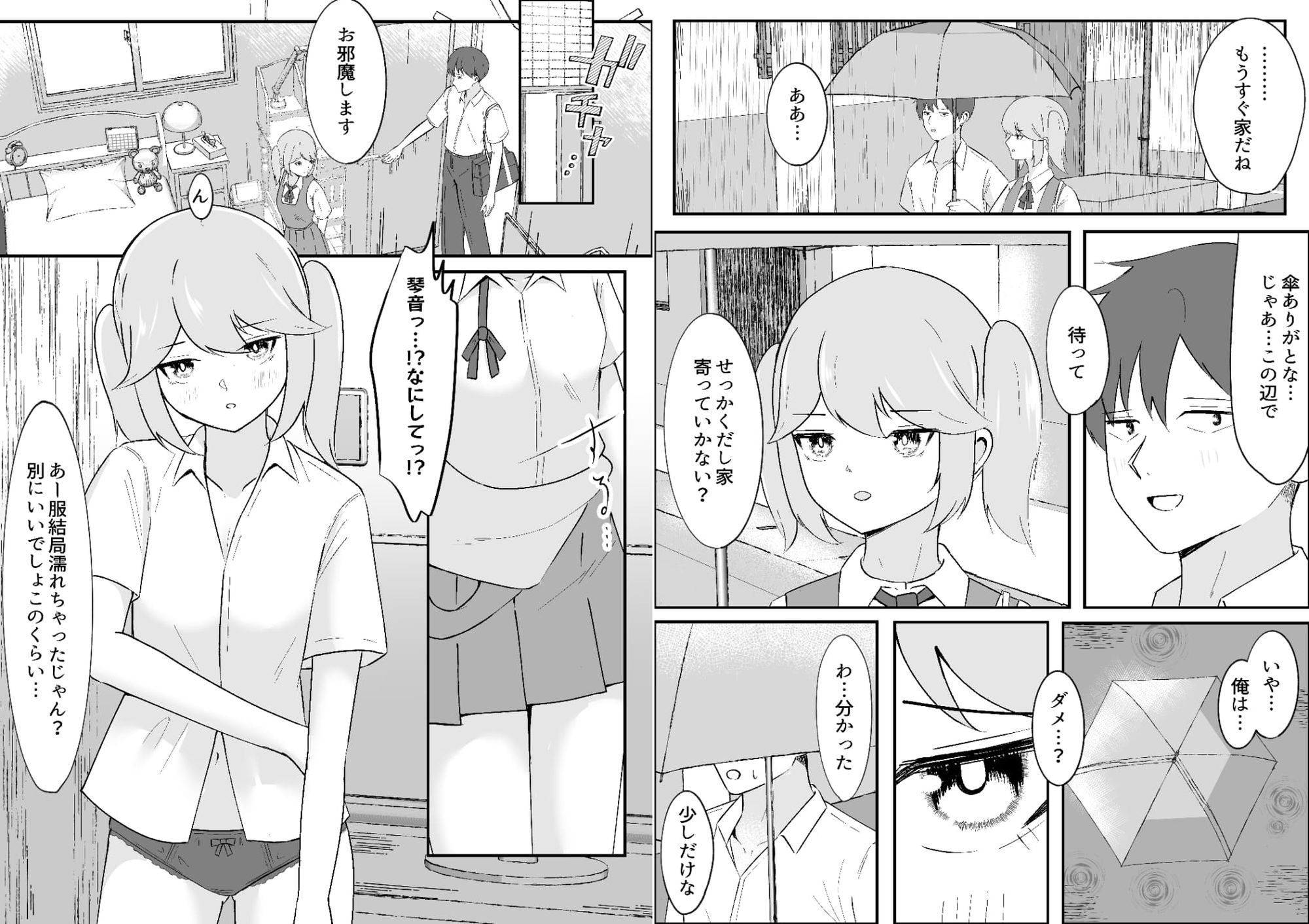 ダウナー幼馴染ギャルといちゃらぶえっちする話 サンプル画像3