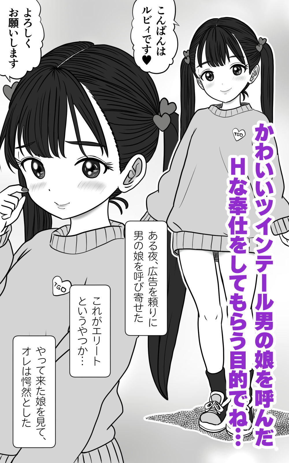 ツインテ男の娘を呼んで、Hする サンプル画像1