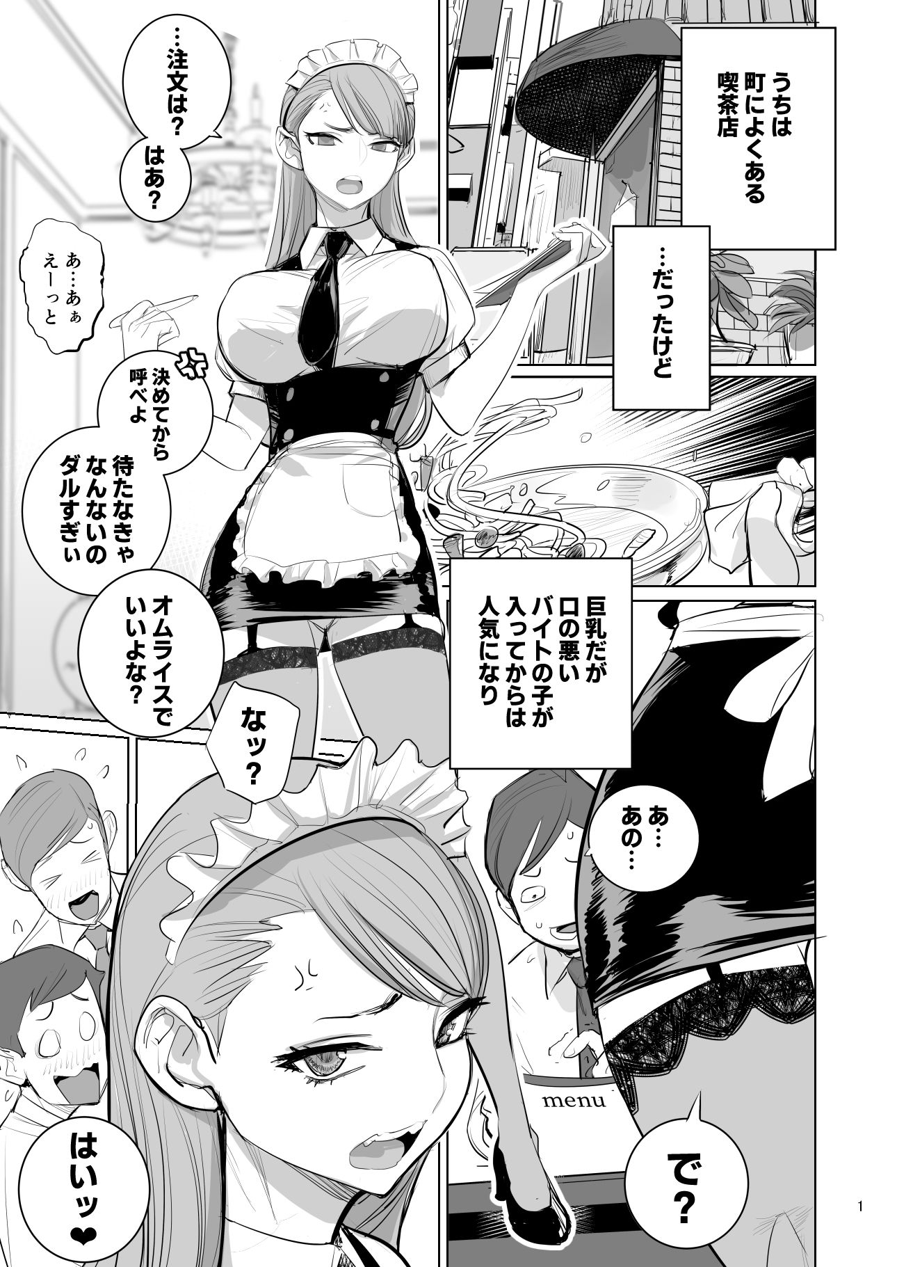 ツンデレメイドはオレのまかないがスキ サンプル画像1