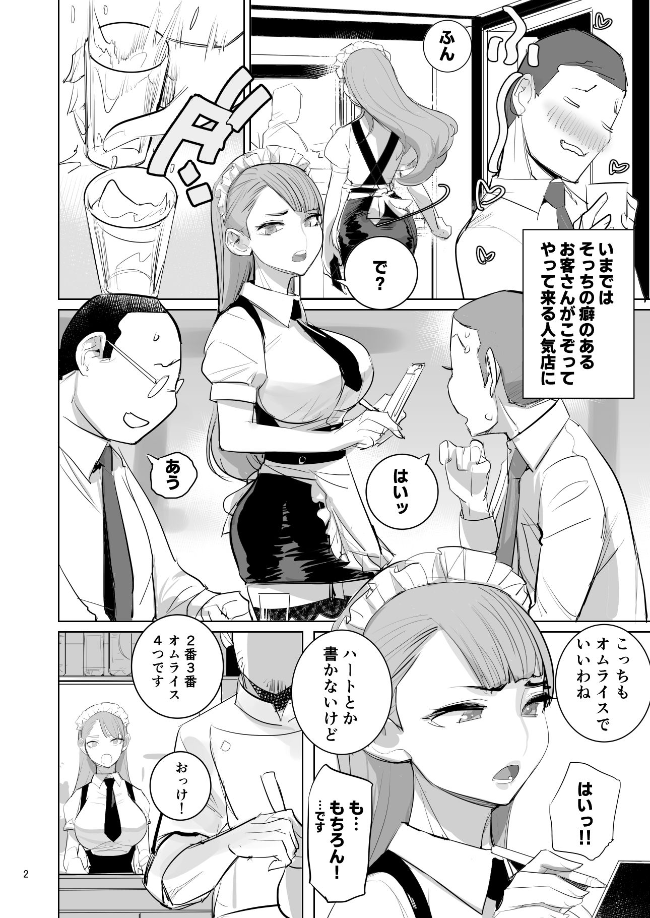 ツンデレメイドはオレのまかないがスキ サンプル画像2