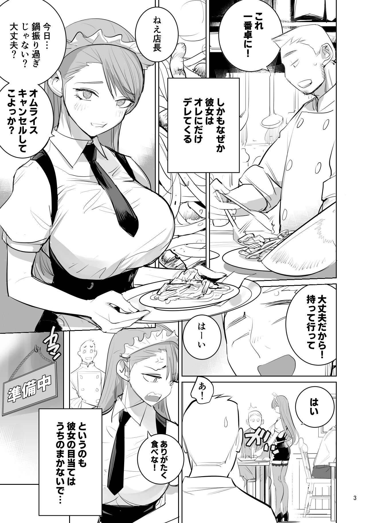 ツンデレメイドはオレのまかないがスキ サンプル画像3