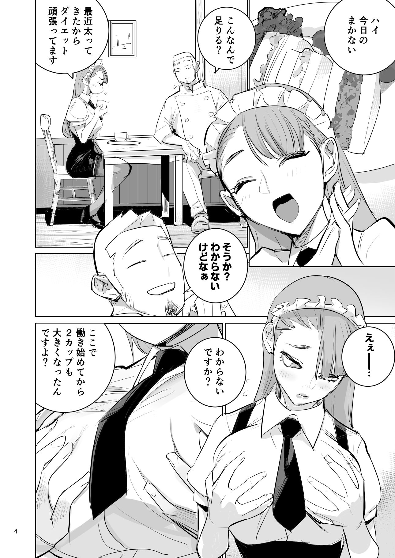 ツンデレメイドはオレのまかないがスキ サンプル画像4