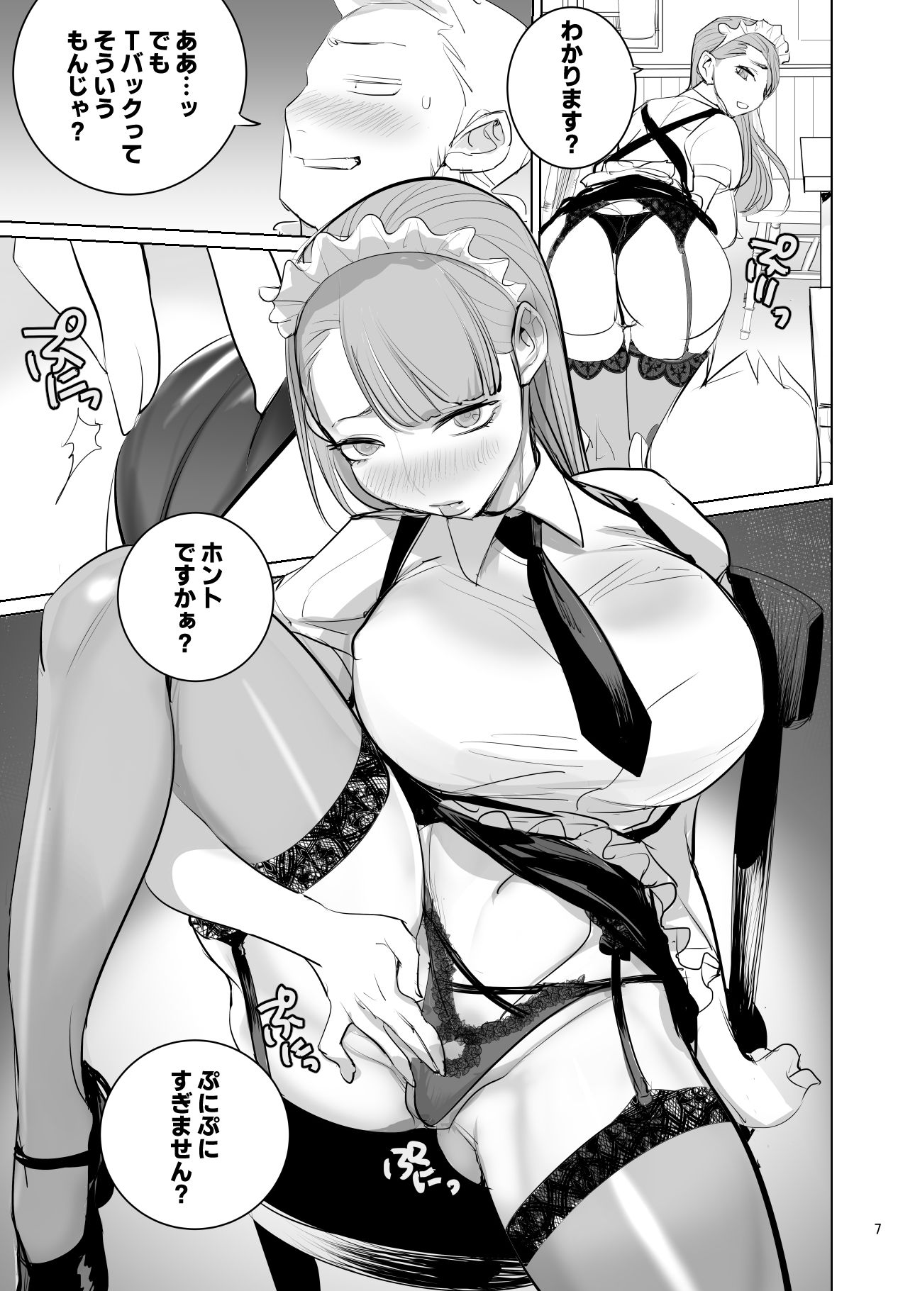 ツンデレメイドはオレのまかないがスキ サンプル画像7