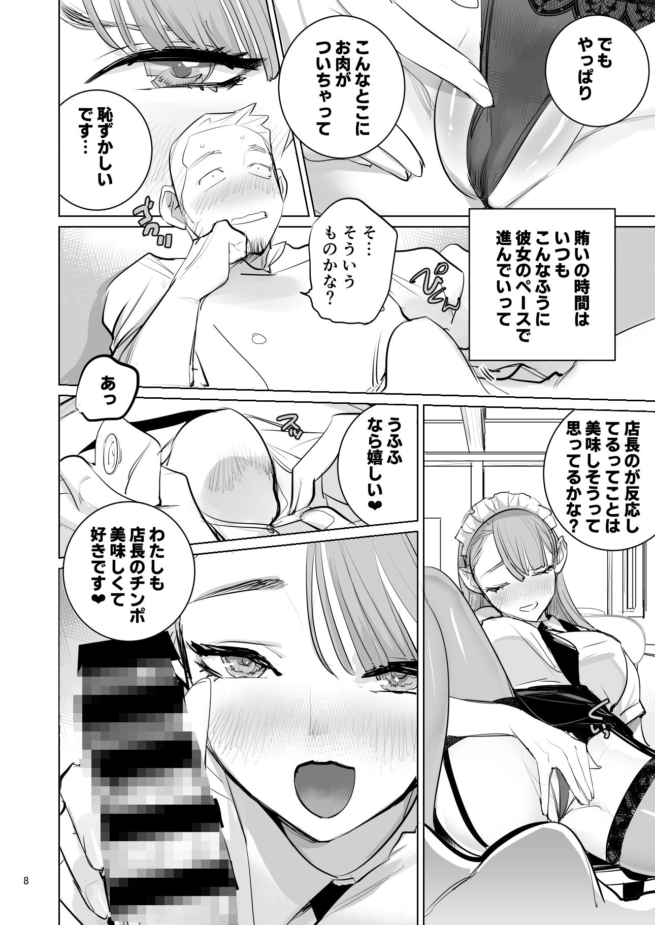 ツンデレメイドはオレのまかないがスキ サンプル画像8