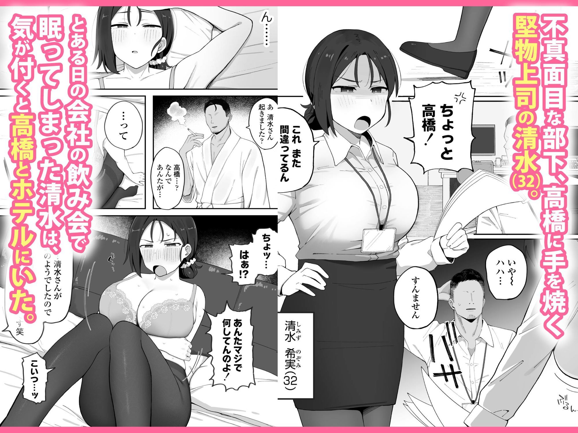 デカ乳女上司（32）が部下に弱みを握られ雑魚まんこ調教で堕とされる話 サンプル画像1
